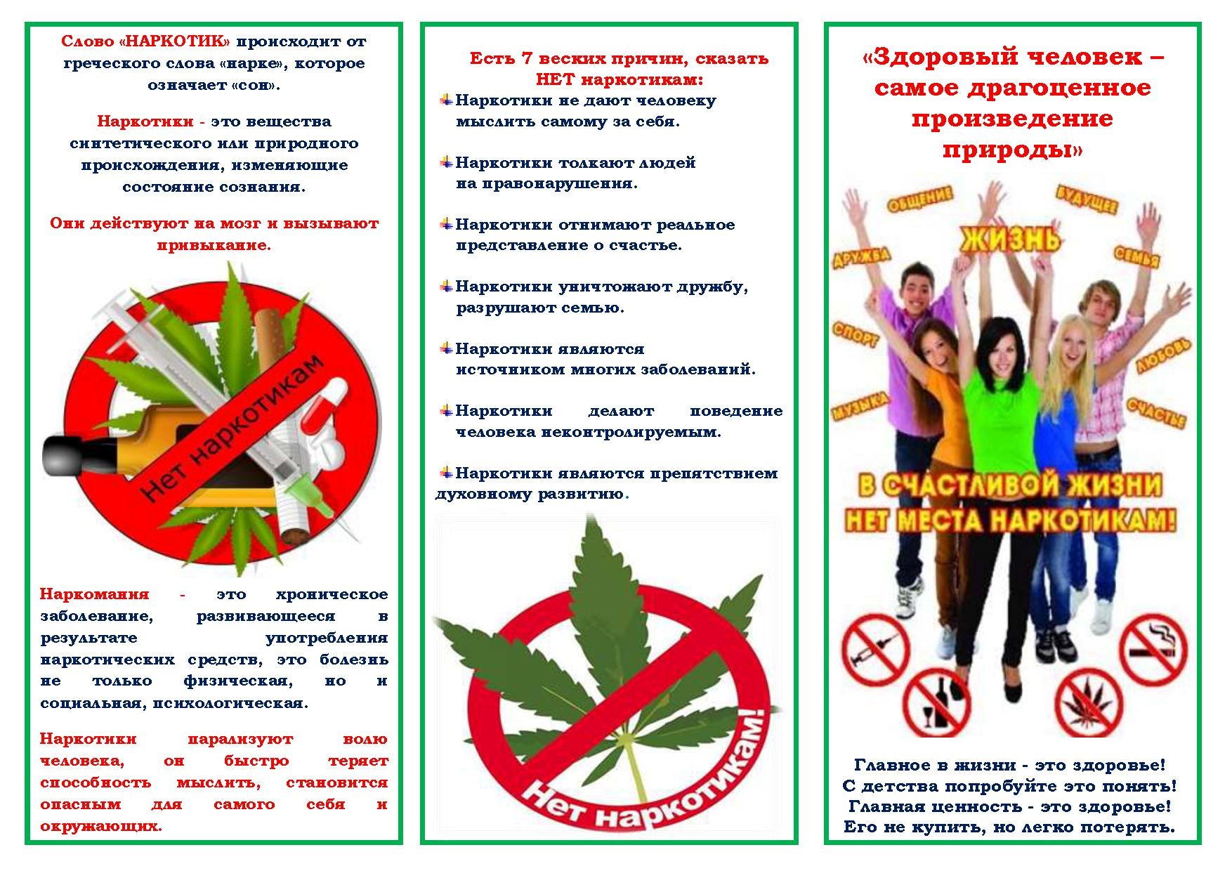 Безопасность. Наркотики