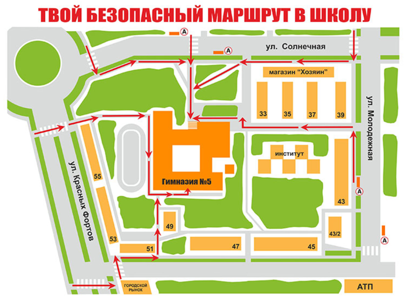 Безопасный маршрут в школу.